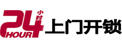 达川24小时上门开锁公司